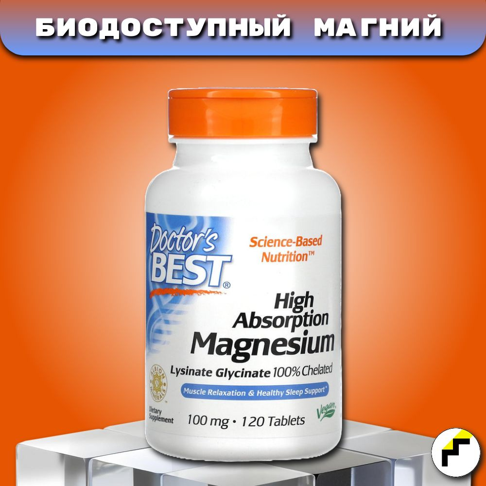 Магния Хелат Doctor's Best High Absorption Magnesium 100 мг, 120 таблеток #1