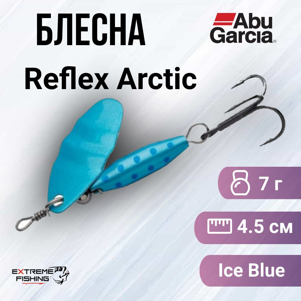 Блесна вращающаяся Abu Garcia Reflex Arctic 7г Ice Blue #1