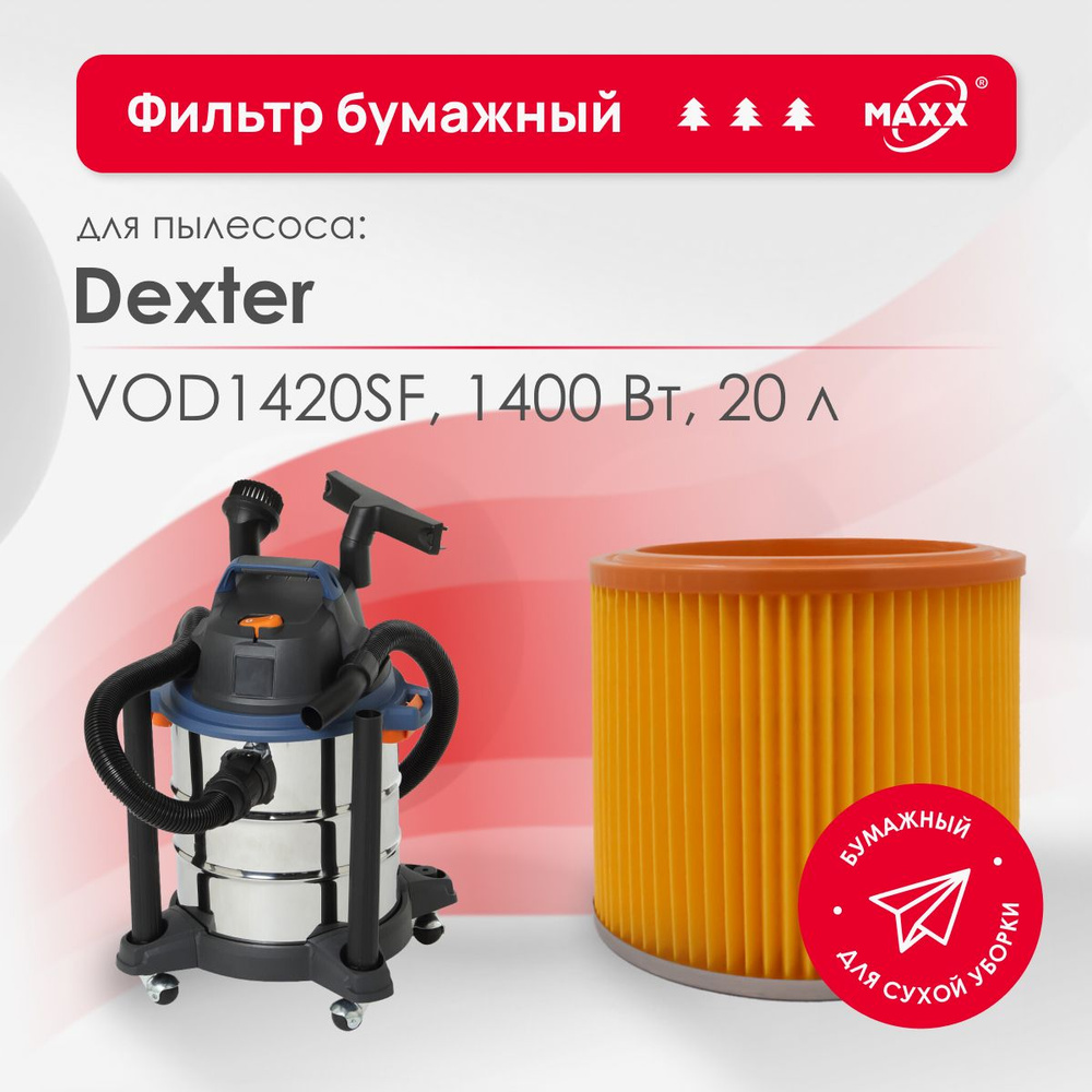 Фильтр MAXX бумажный улучшенный для пылесоса Dexter Power 20 л VOD1420SF (Декстер) 1 шт  #1