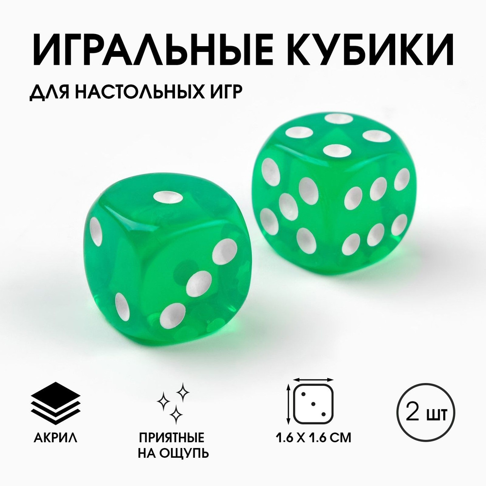 Кубики игральные "Время игры", 1.6х1.6 см, набор 2 шт, зеленые  #1