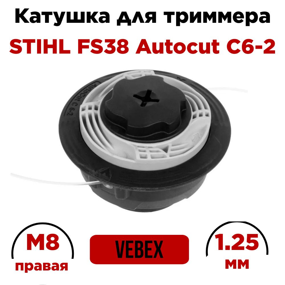 Катушка для триммера STIHL FS 38 / 45 , резьба M8 x 1.25 правая / Триммерная головка VEBEX KT-26  #1