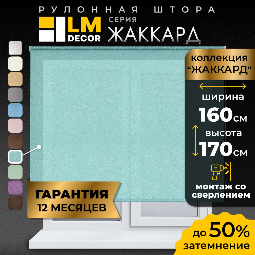 Рулонные шторы LmDecor 160х170 см, жалюзи на окна 160 ширина, рольшторы  #1