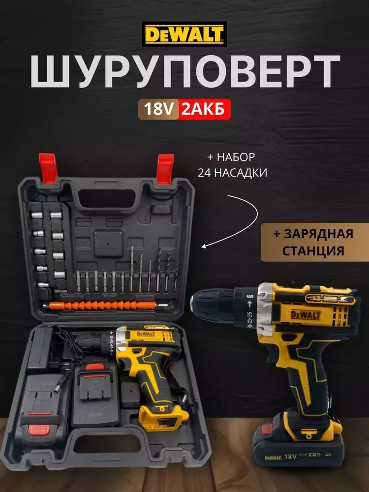 шуруповерт Dewalt 18v #1