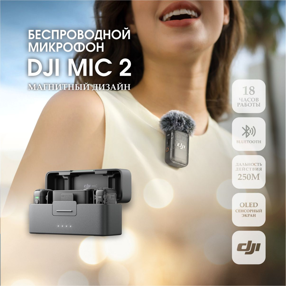 DJI Микрофон универсальный Микрофон dji mic 2, черный #1