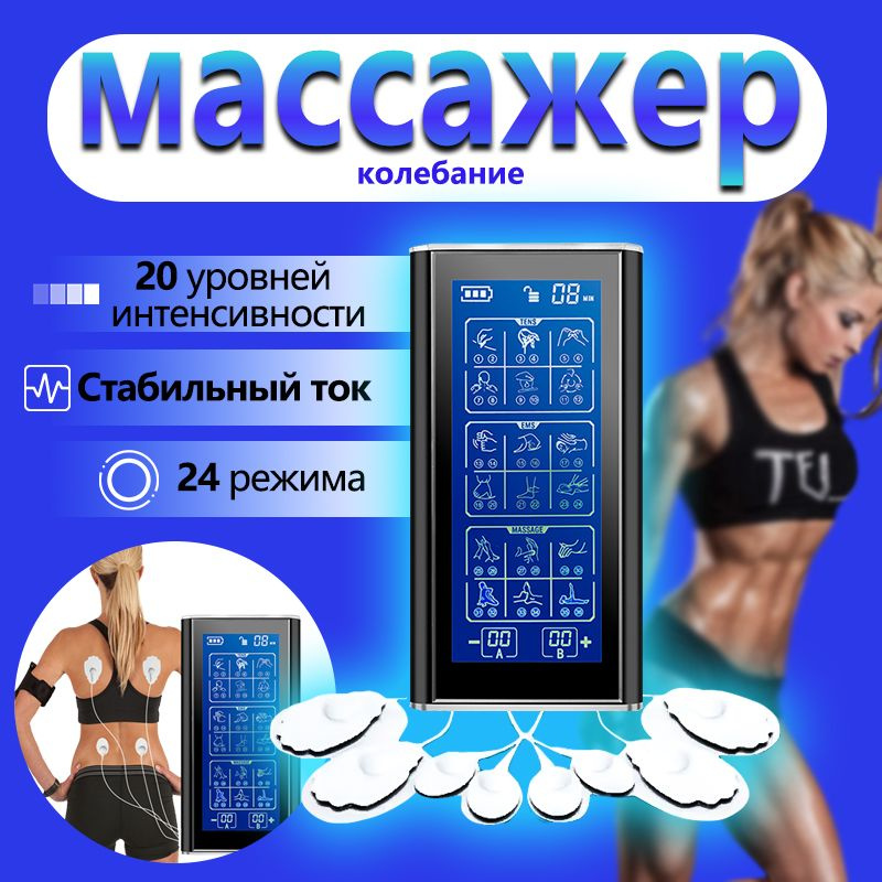 Миостимулятор микротоковый для всего тела,Электрический миостимулятор  #1