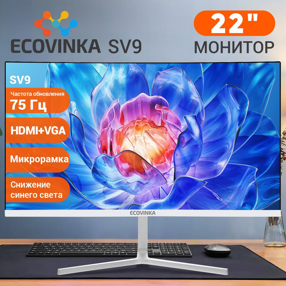 ECOVINKA 22" Монитор 75Hz, белый #1