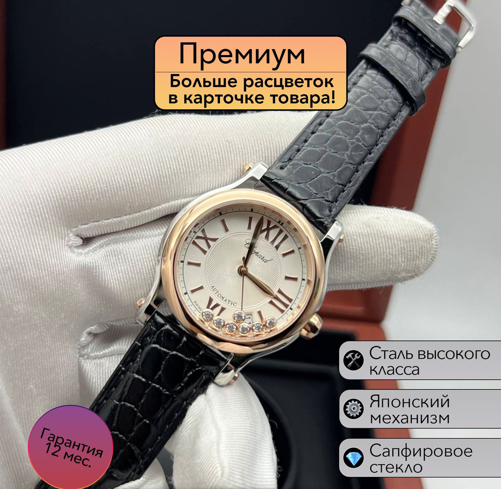 Женские часы Chopard Happy Sport #1