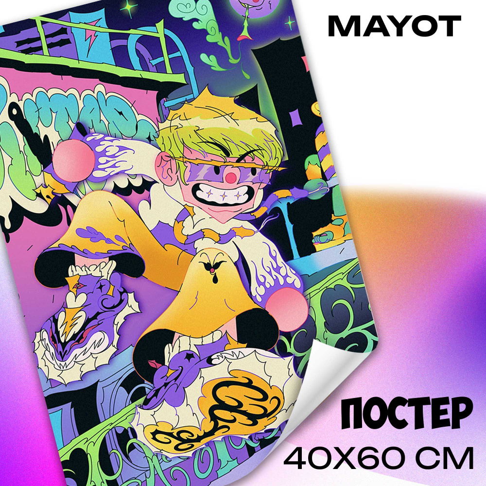 Постер интерьерный MAYOT 40x60 см плакаты на стену музыка #1