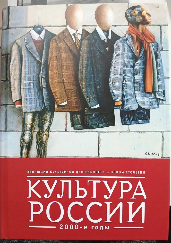 Культура России. 2000-е годы #1