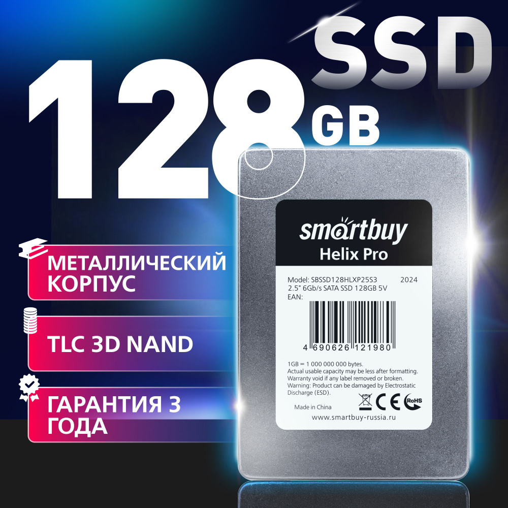 SmartBuy 128 ГБ Внутренний SSD-диск Helix Pro (SBSSD128HLXP25S3) #1