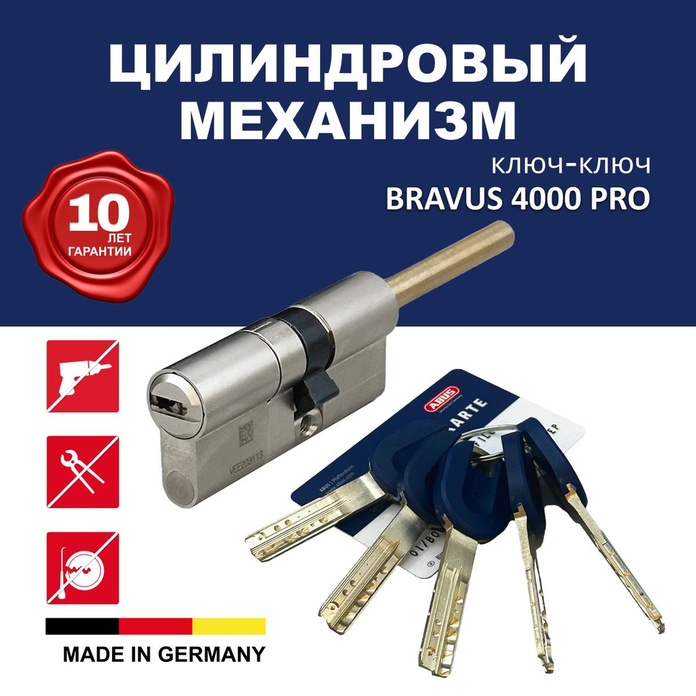 Механизм цилиндровый ABUS BRAVUS 4000 115(85x30) ключ/шток MX PROCAP NI (5 key)  #1