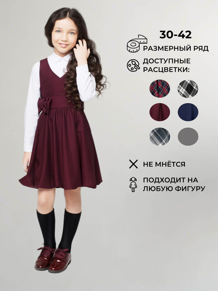 Сарафан SCHOOLSTYLE #1