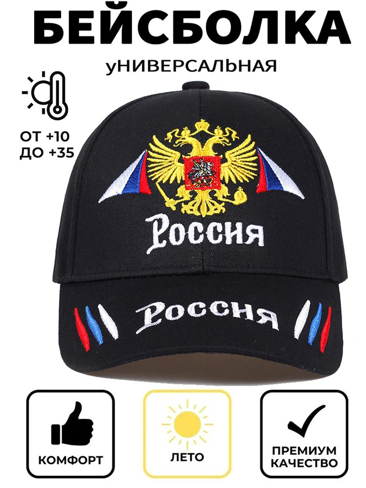 Бейсболка РОССИЯ ШАПКА #1