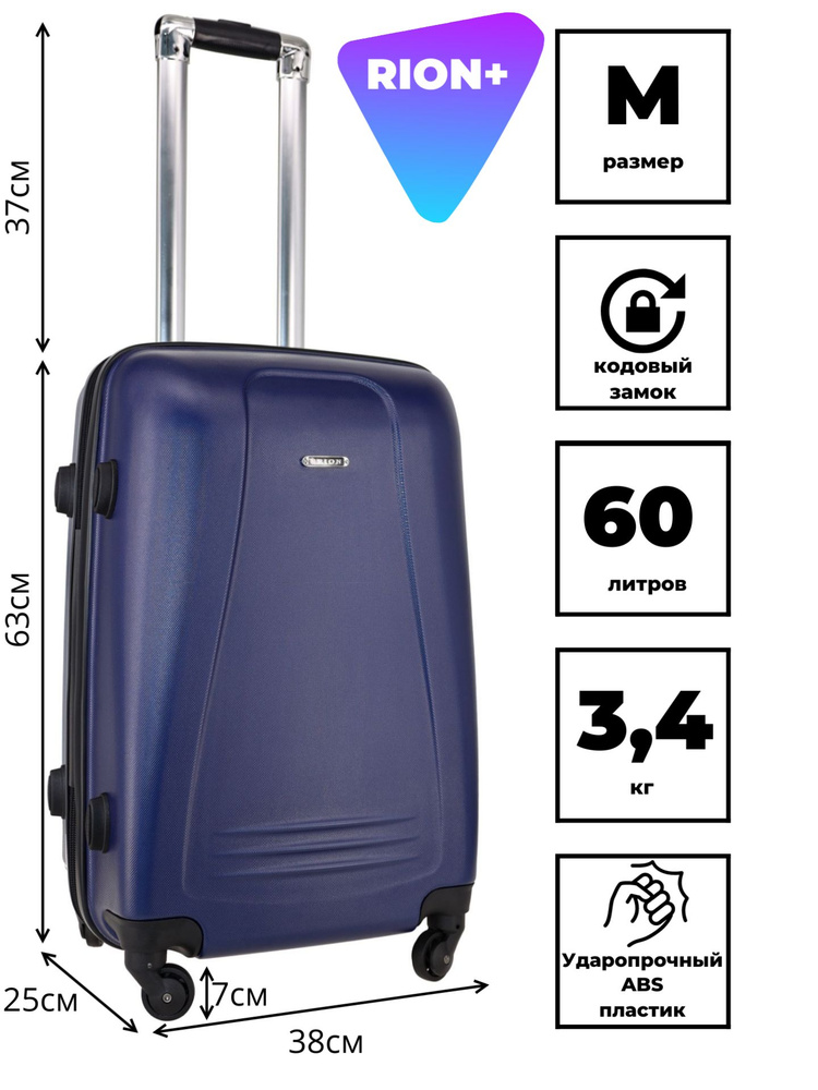 Чемодан Рион+ (RION+) R416, Пластик, 65 см, 60 литров, 4 колеса, M (56-70 см), усиленный толстый пластик, #1