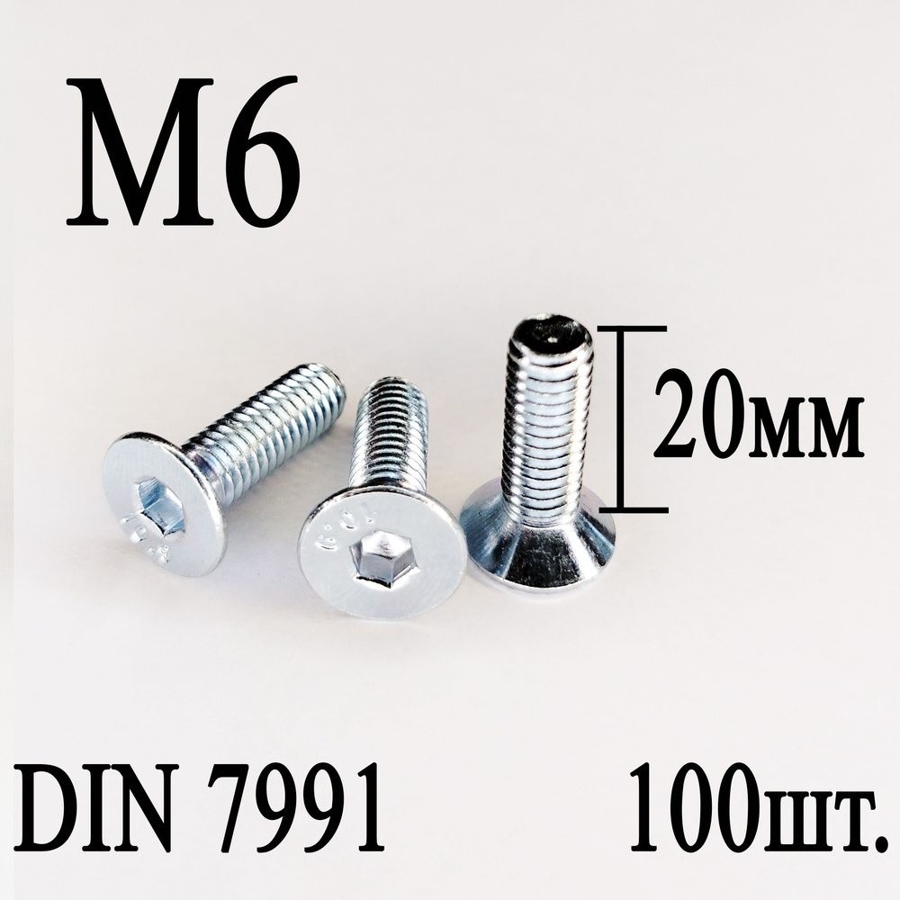 Винт DIN 7991 потайная головка М6 х 20мм (100шт.) #1