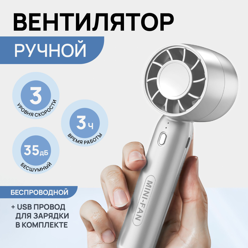 Вентилятор ручной портативный мини настольный, беспроводной, 3 режима работы  #1