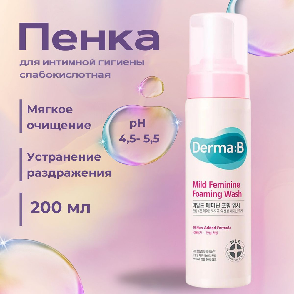 Derma:B Пенка для интимной гигиены от запаха Mild Feminine Foaming Wash, 200 мл  #1