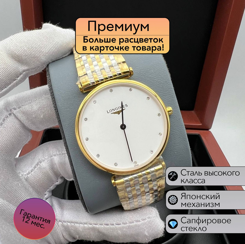 Женские часы премиум класса Longines La Grand Classique #1