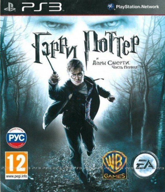 Игра Игра Гарри Поттер и Дары Смерти. Часть Первая (Harry Potter and the Deathly Hallows) Русская диск #1