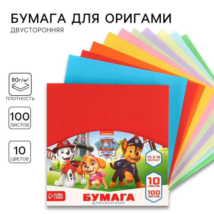 Бумага для оригами Paw Patrol Немелованная двусторонняя, 15х15 см, 100 листов, 10 цветов, 80 г/м2, в #1