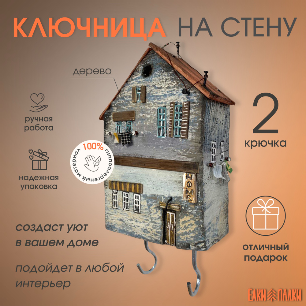 Ключница настенная с 2 крюч., 1 шт #1