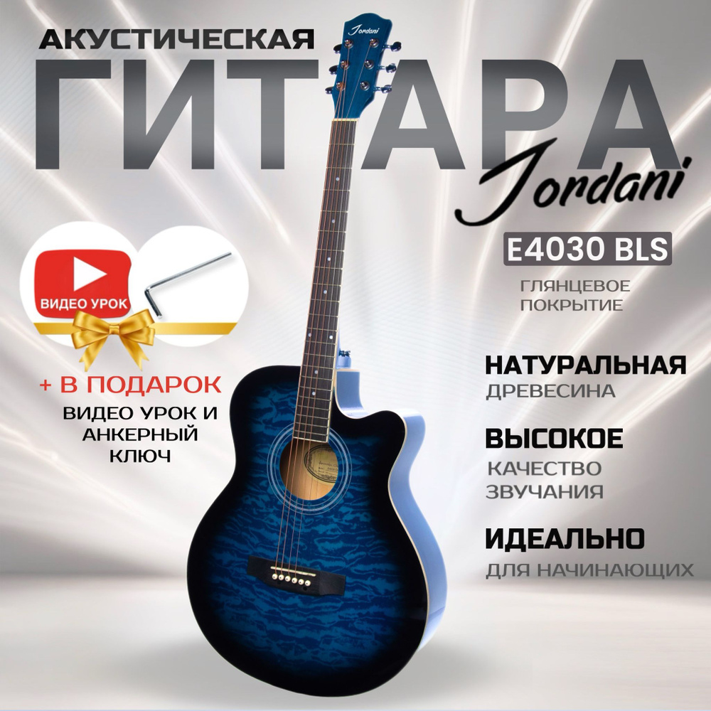 Гитара акустическая 4/4 40" Jordani E4030 Ocean #1