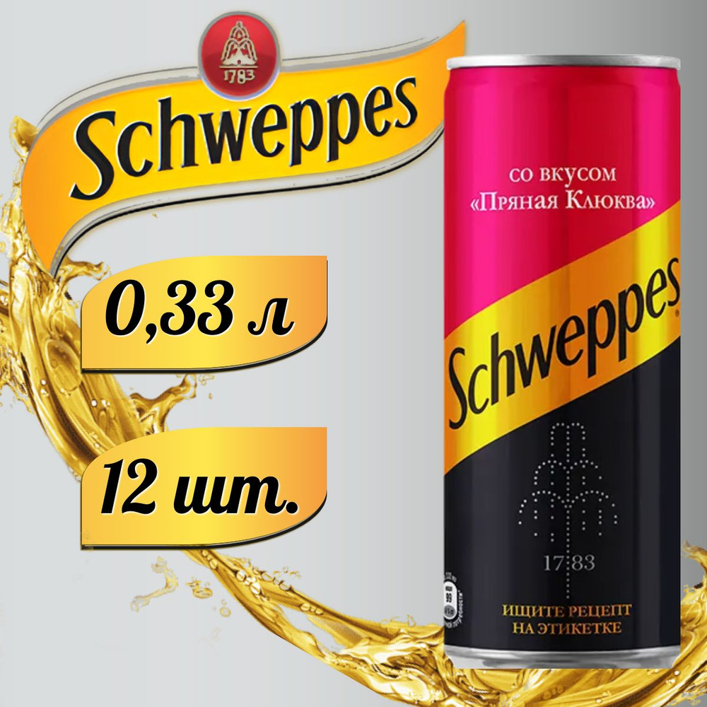 Schweppes Пряная Клюква 12шт. Швепс напиток сильногазированный по 0,33л.  #1