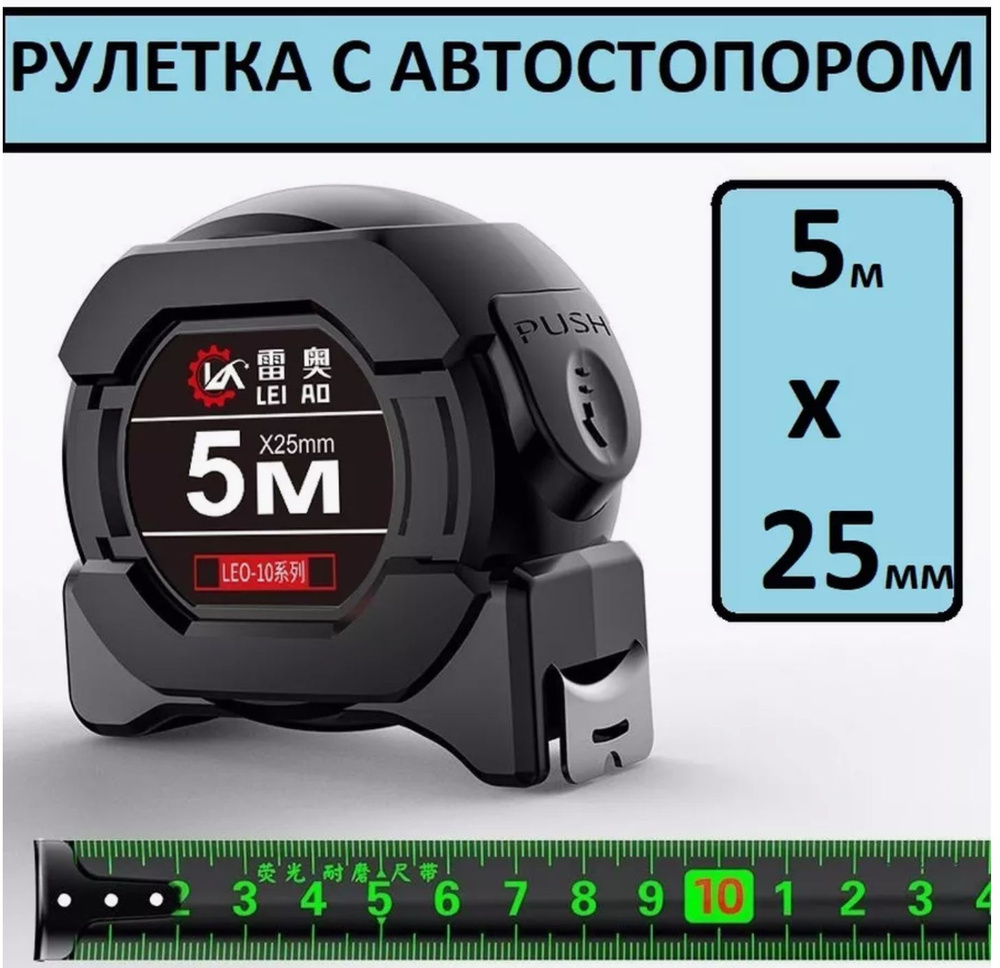 Измерительная рулетка Строительная 5м x 25мм #1