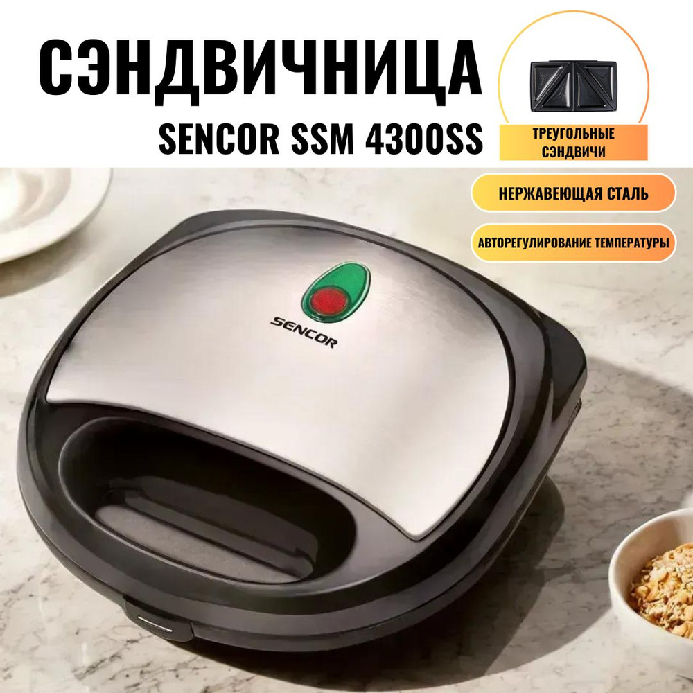 Сэндвичница Sencor SSM 4300SS #1