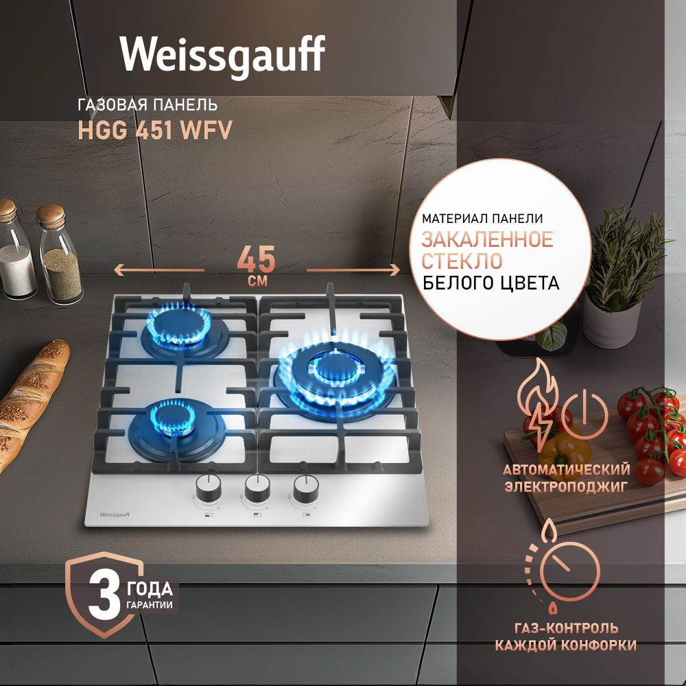 Weissgauff Газовая варочная панель шириной 45 см, HGG 451 WFV (Модель 2024 года) с WOK-конфоркой, Газ-контроль, #1