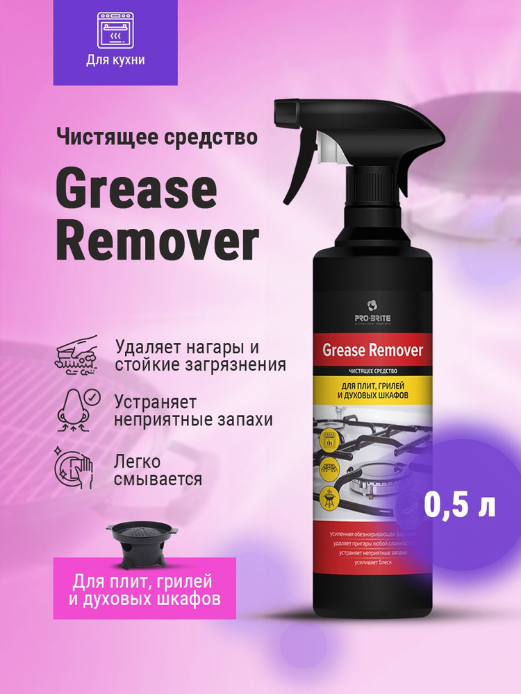 PRO-BRITE Grease Remover Чистящее средство для плит, грилей и духовых шкафов с триггером 0,5 л  #1