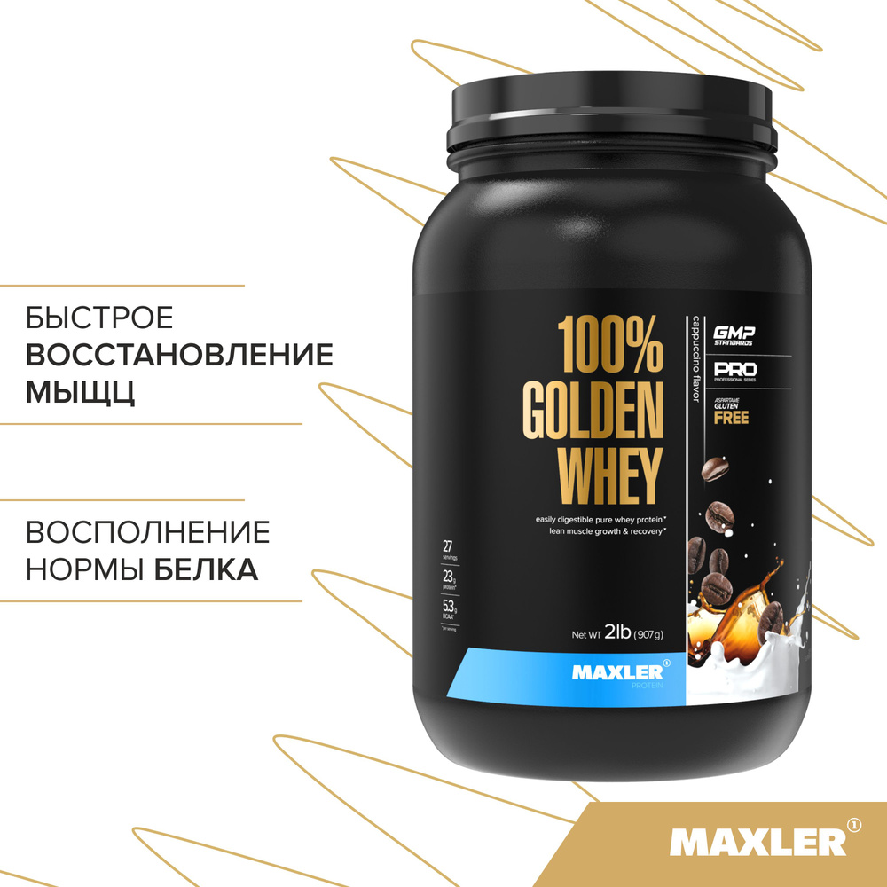 Протеин сывороточный Maxler 100% GOLDEN WHEY Pro 2 lb , 907 гр. - Капучино  #1