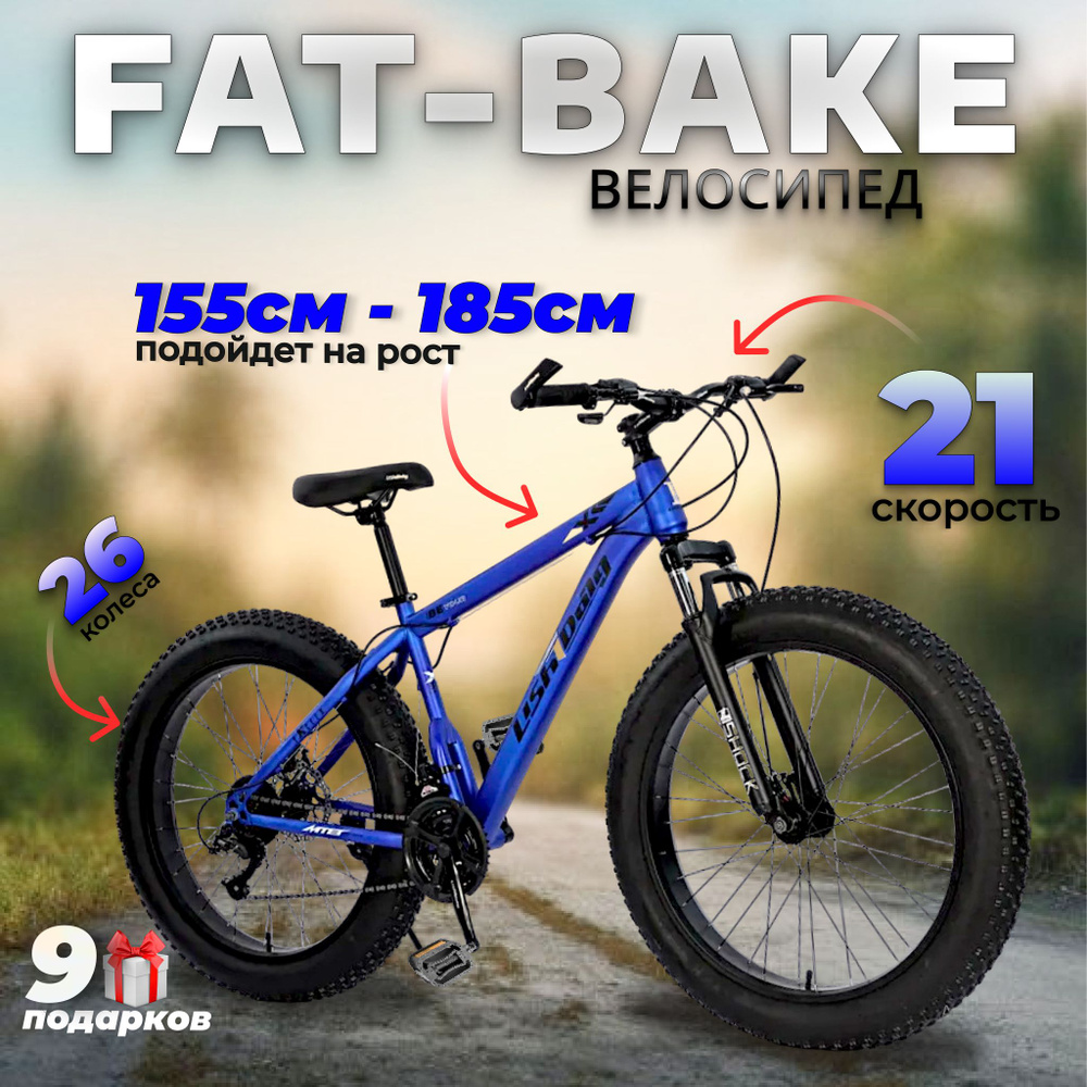 BikeBlast Велосипед Fat-bike, Велосипед взрослый фэтбайк #1