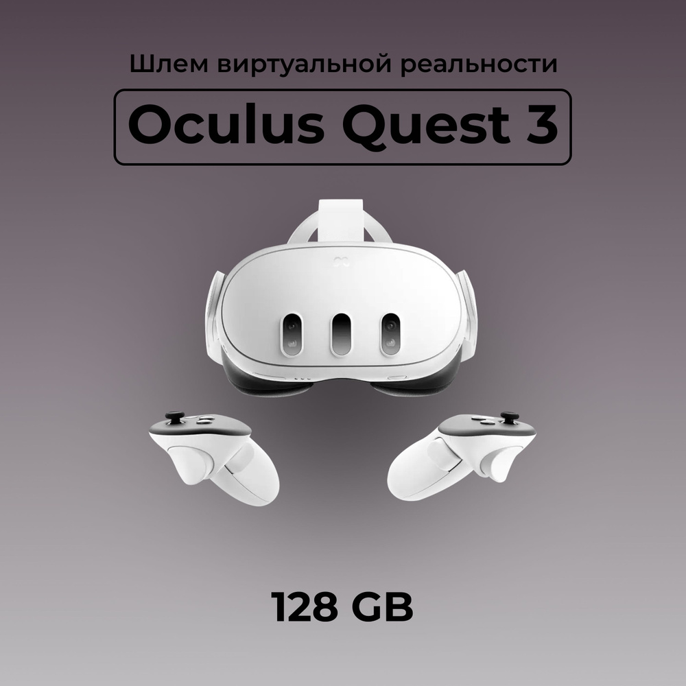 Шлем виртуальной реальности Oculus Quest 3, 128 GB #1