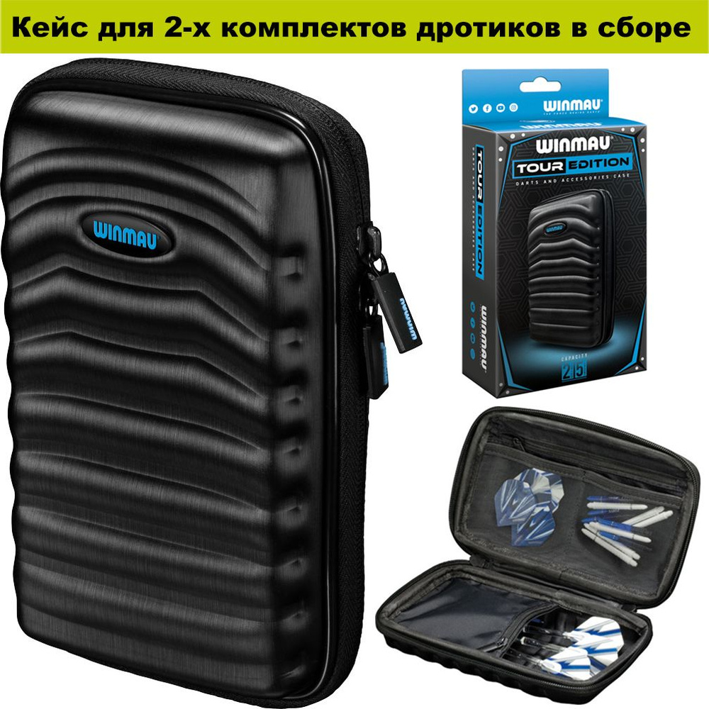 Большой кейс для дротиков Winmau Tour Edition Dart Case. Дартс. #1