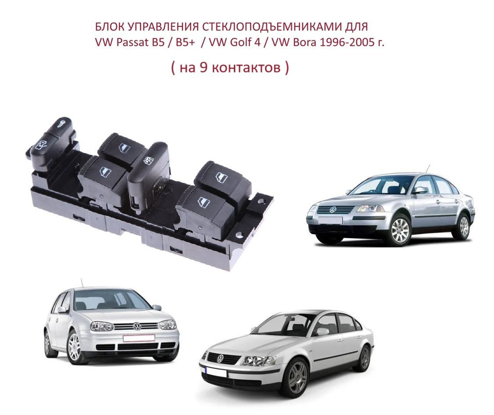 Блок управления стеклоподъемниками кнопки стеклоподъемника VW Golf IV Passat B5 Bora Гольф 4 Пассат Б #1