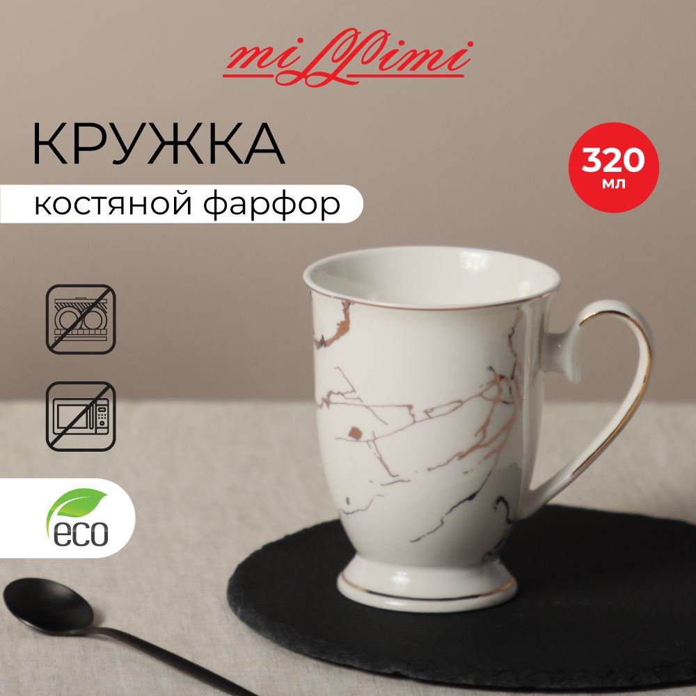 Кружка 320мл, костяной фарфор,MILLIMI #1