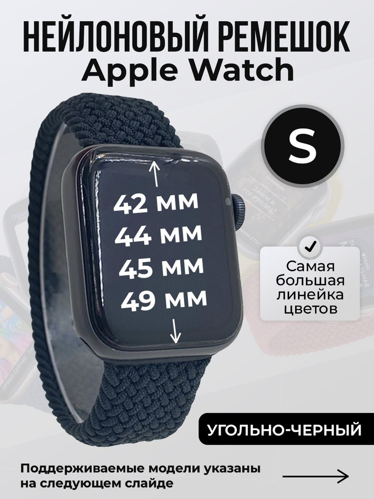 Нейлоновый ремешок для Apple Watch 1-9 / SE / ULTRA (42/44/45/49 мм), без застежки, угольно-черный, размер #1