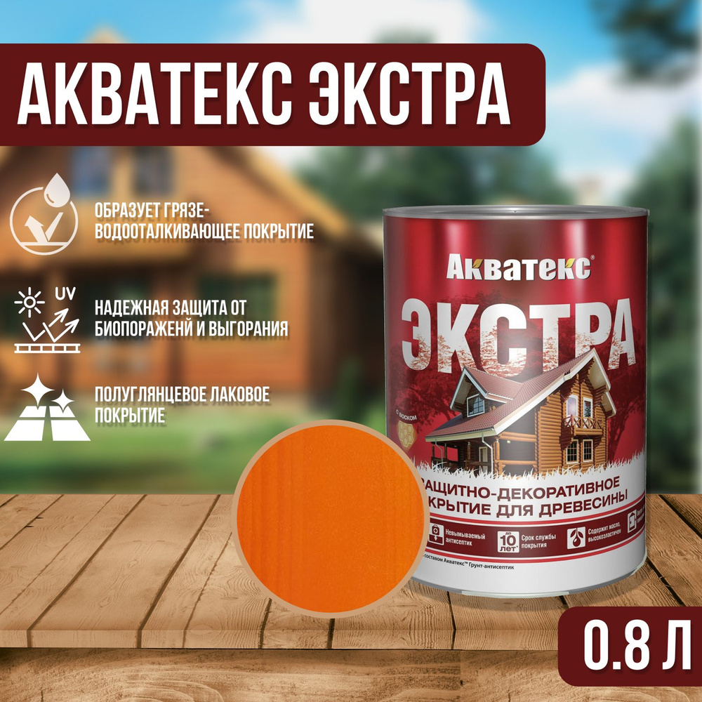 "Акватекс Экстра" защитно-декоративное покрытие для дерева, объем 0,8л, цвет орегон  #1