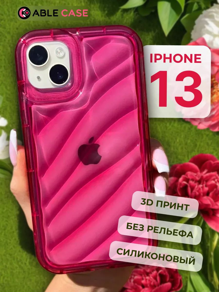 Чехол на Айфон 13 противоударный с защитой камеры, iPhone 13 чехол с волнами  #1