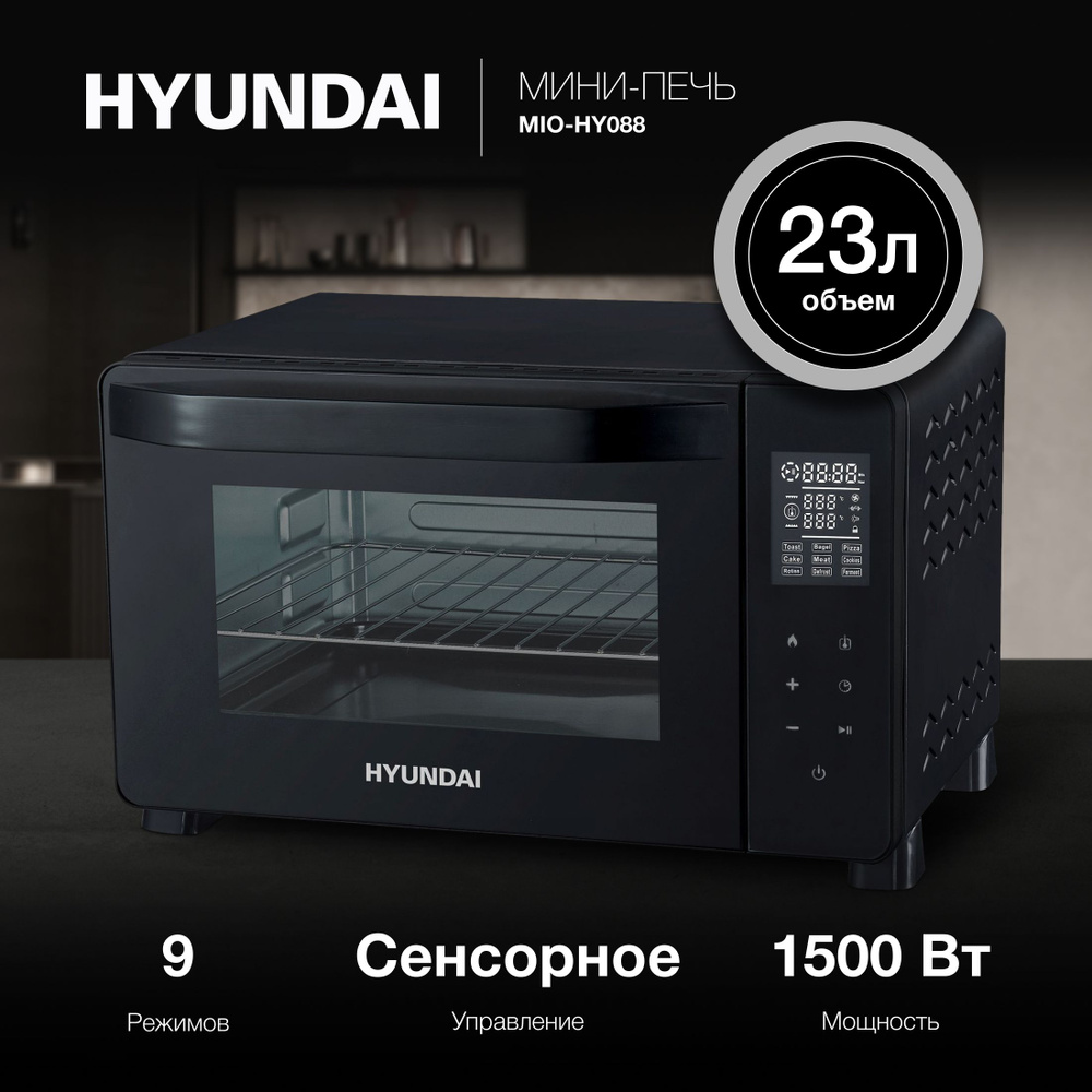 Мини-печь Hyundai MIO-HY088 черный #1