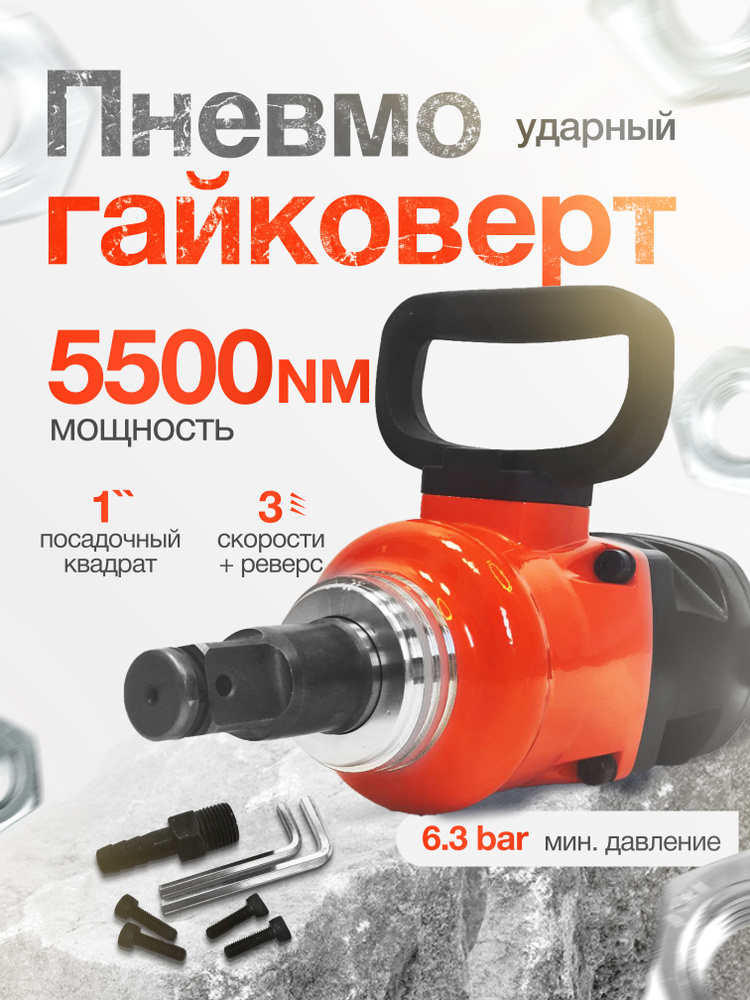 Пневмогайковерт ударный грузовой 5500 NM YAOTO 5555 #1