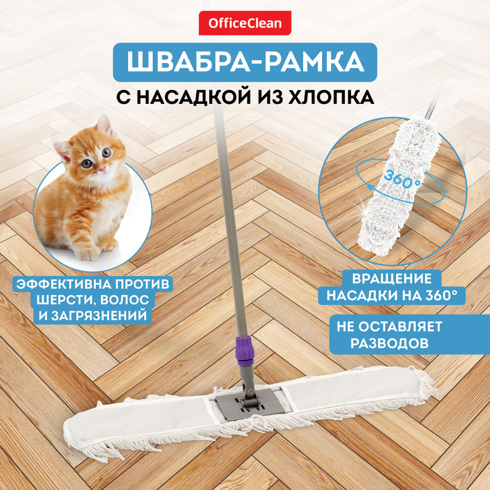 Швабра для мытья полов и окон OfficeClean Professional / Комплект для уборки со шваброй / насадка из #1