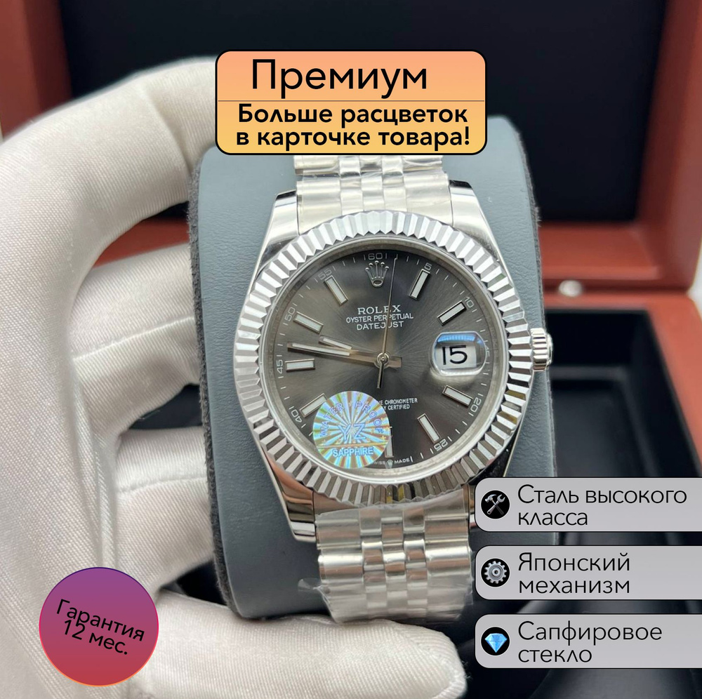 Часы Rolex Datejust премиальная механика #1