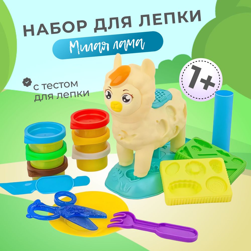 Пластилин Play Doh набор для творчества детский. Тесто для лепки милые ламы  #1