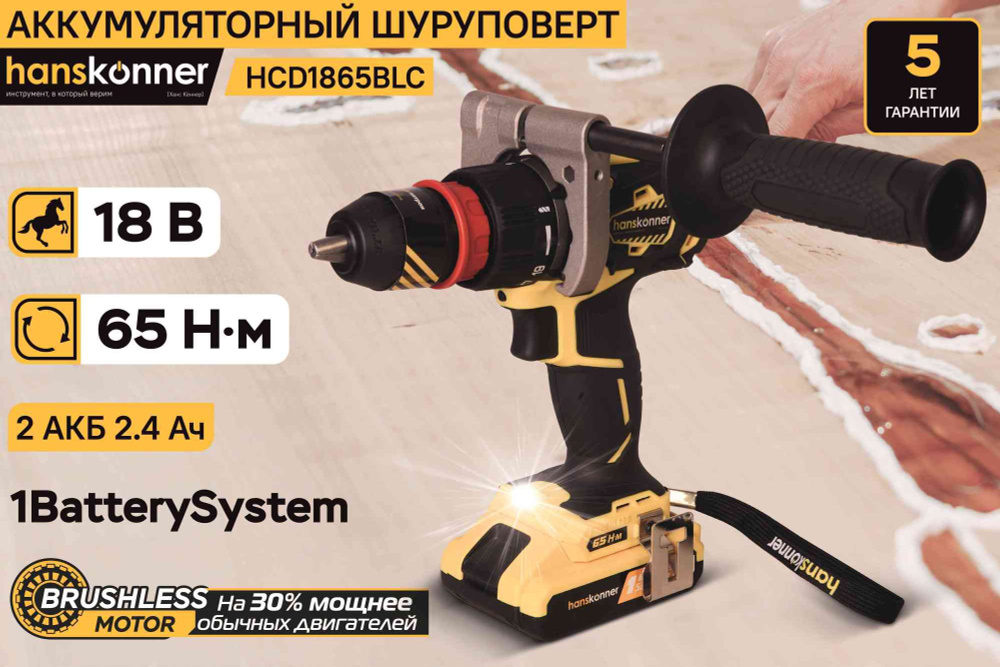 Аккумуляторная дрель-шуруповерт Hanskonner HCD1865BLC Unibattery #1