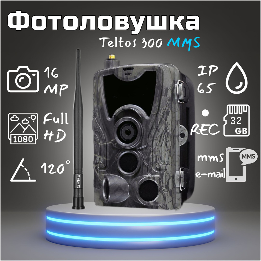 Фотоловушка Teltos 300 MMS для охоты, камера ночного видения для охраны дачи, дома.  #1