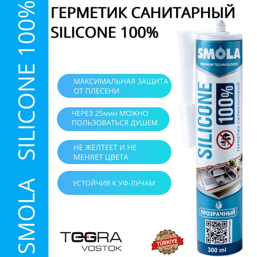 Герметик силиконовый SMOLA SILICONE 100% #1