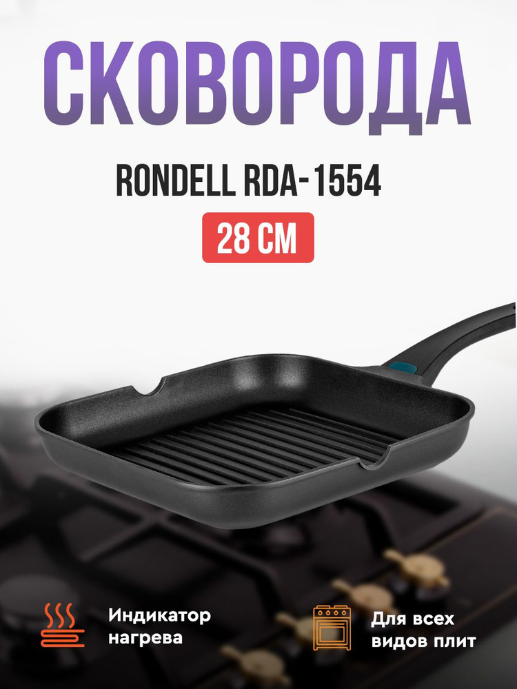 Сковорода-гриль Rondell Weiser RDA-1554 28х4,4 см. #1