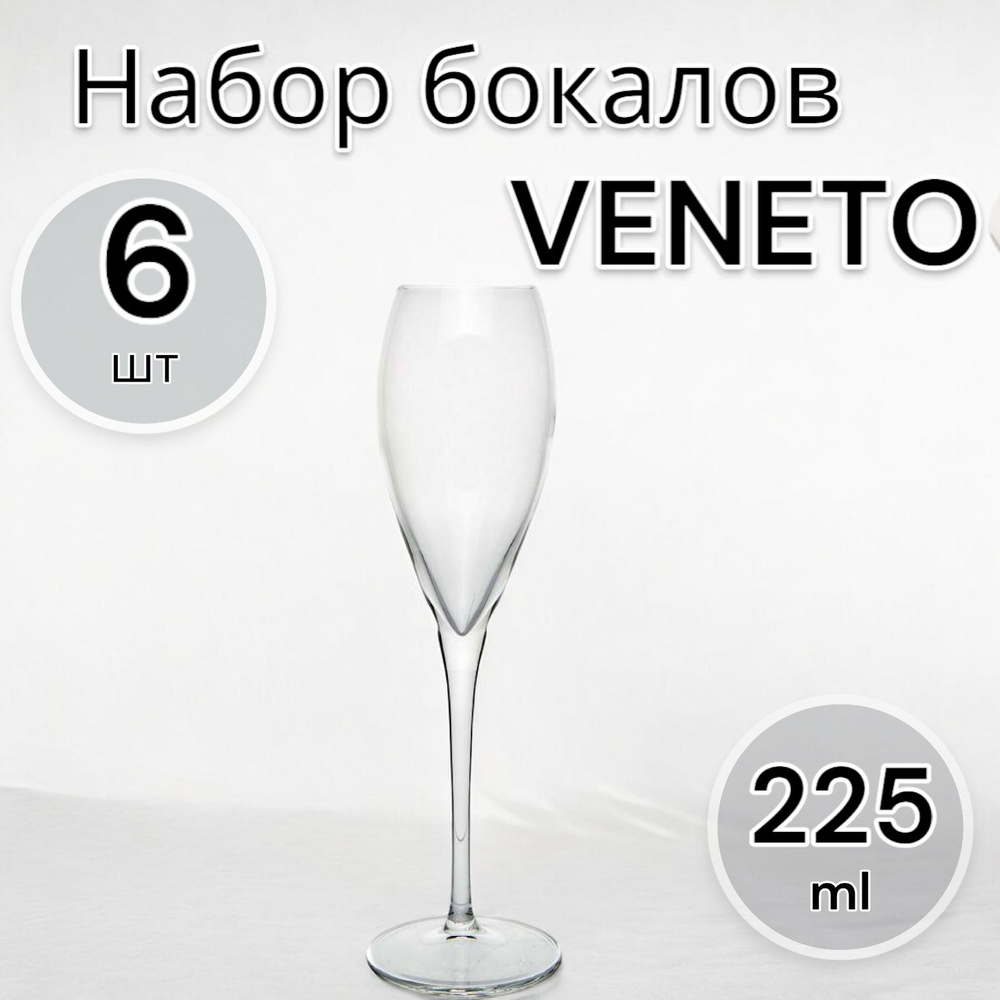 Pasabahce Набор бокалов для шампанского VENETO 225 мл 6 шт. #1